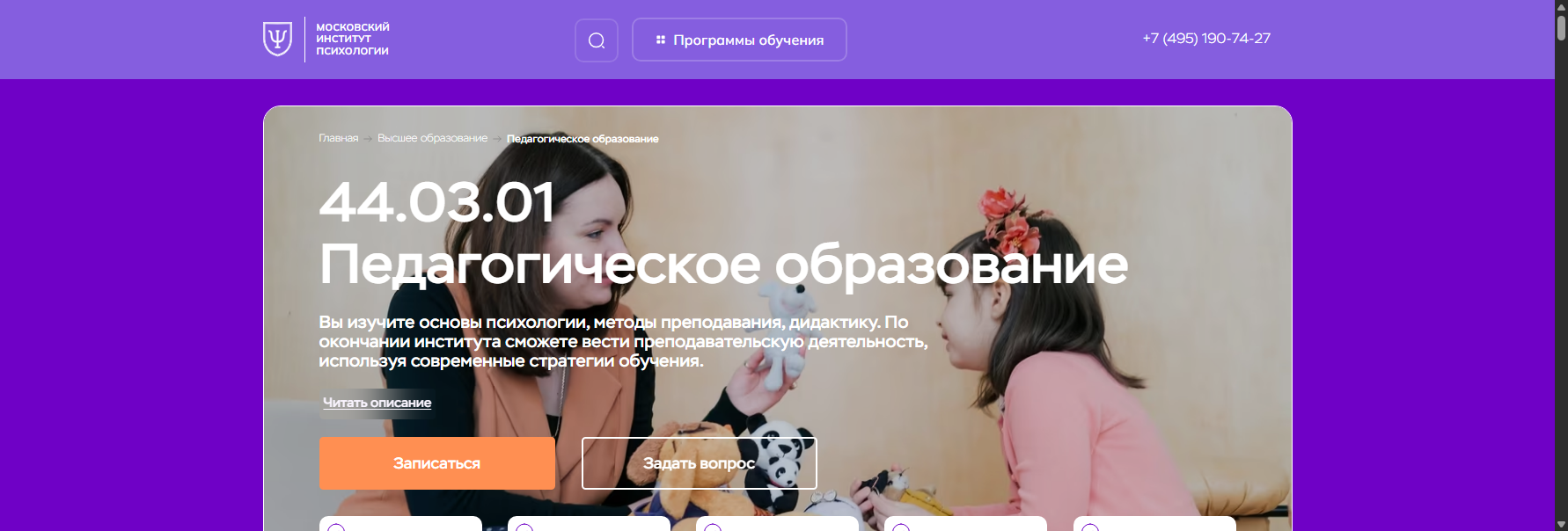 Московский Институт Психологии